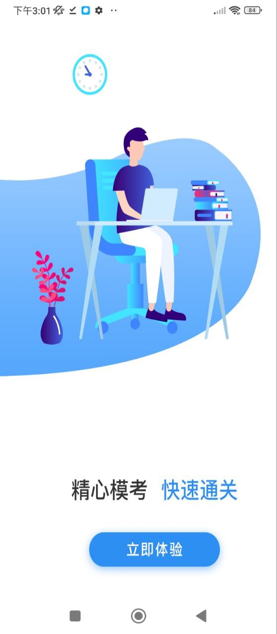 建造师题库通应用