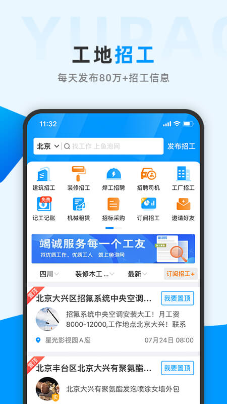 工地找工作