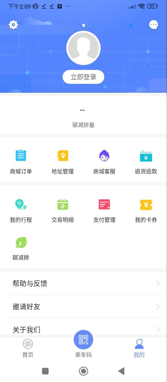 大连地铁e出行应用