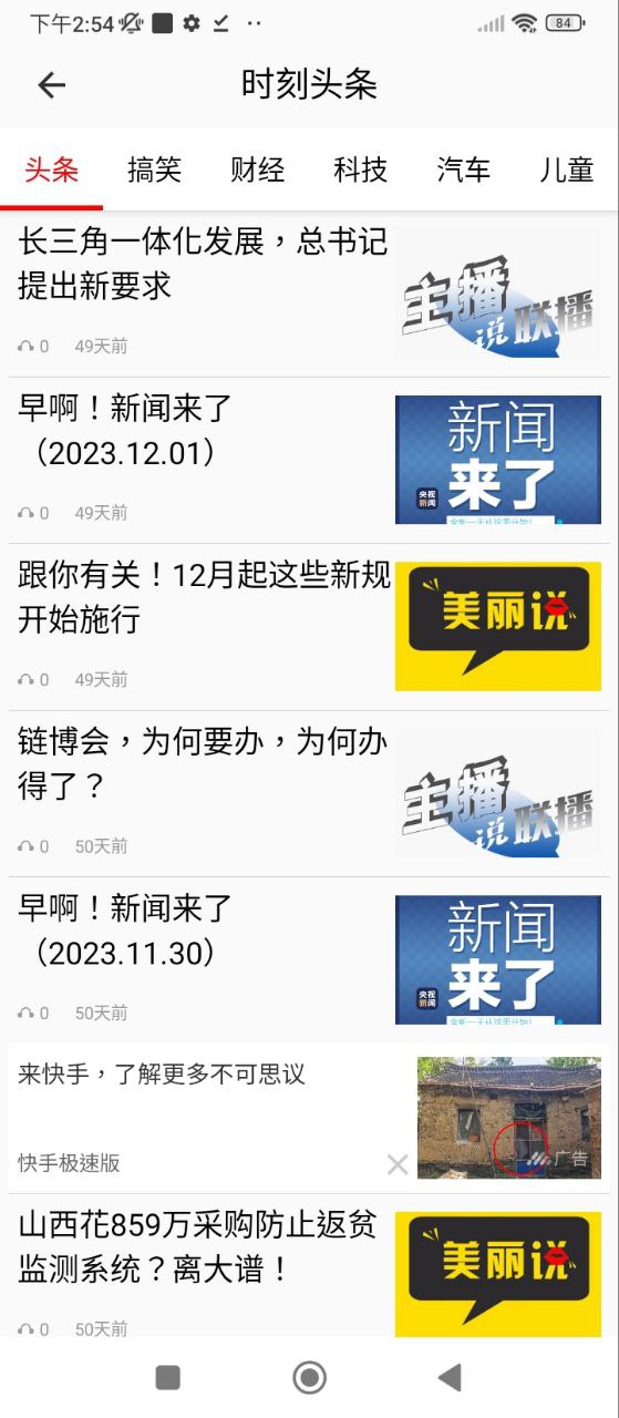 FM手机调频收音机最新