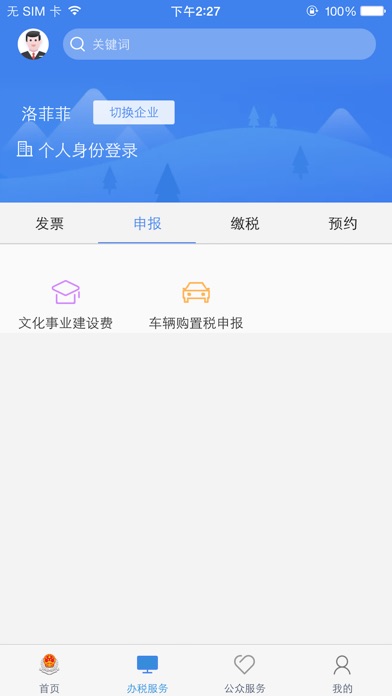 甘肃税务免费下载