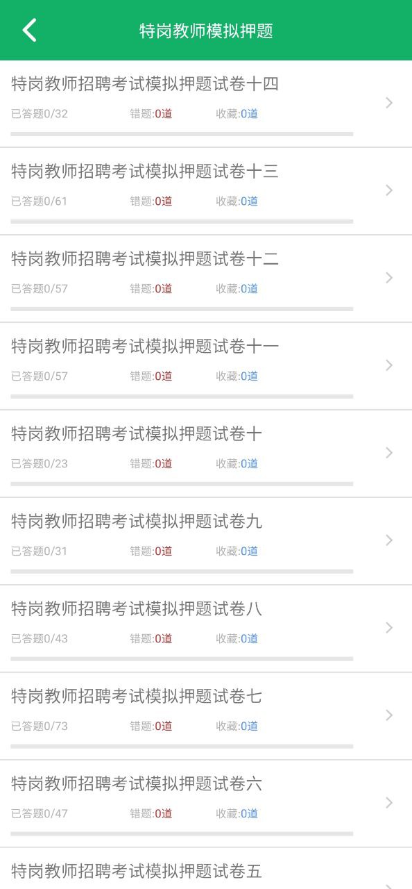 教师招聘考试题库软件