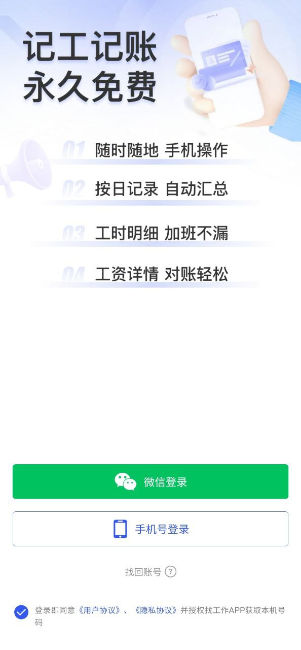 工地找工作