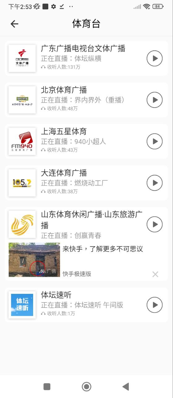 FM手机调频收音机最新