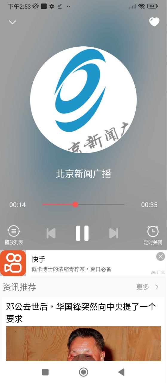 FM手机调频收音机最新
