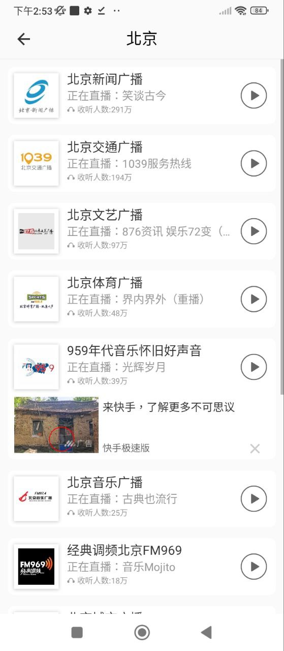 FM手机调频收音机最新