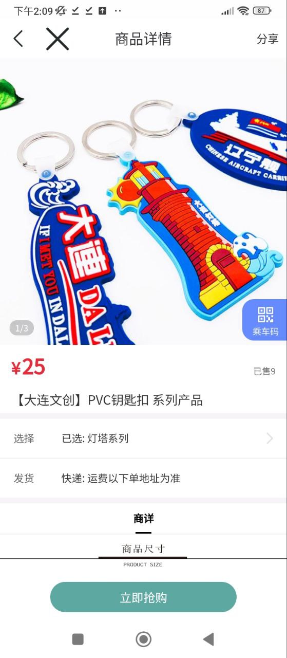 大连地铁e出行应用