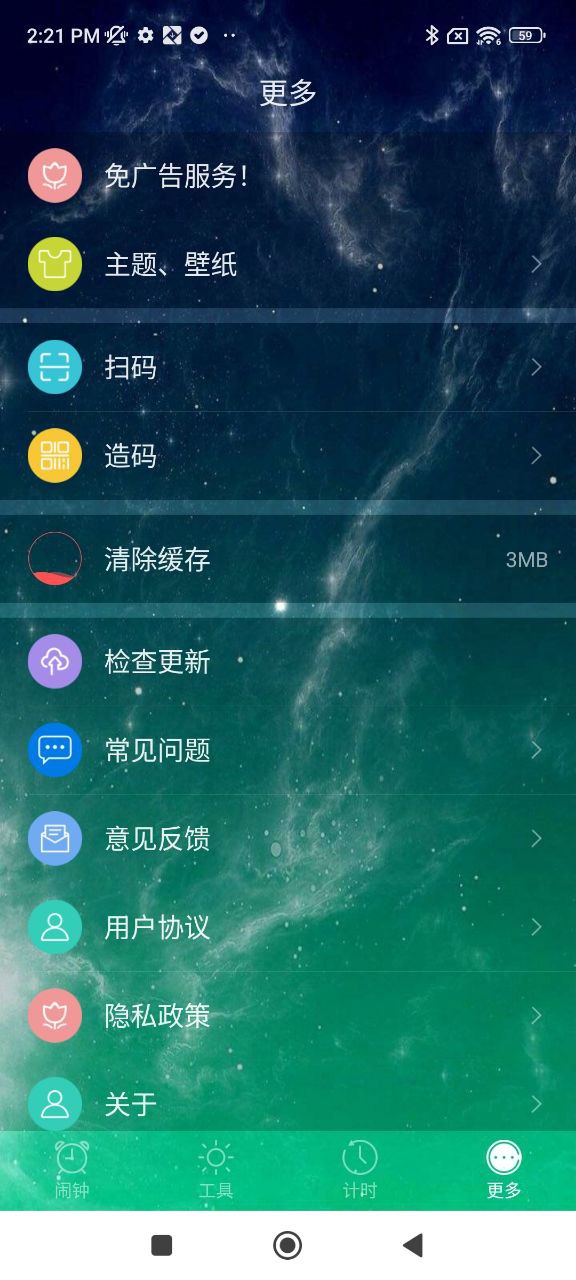 起床闹钟软件