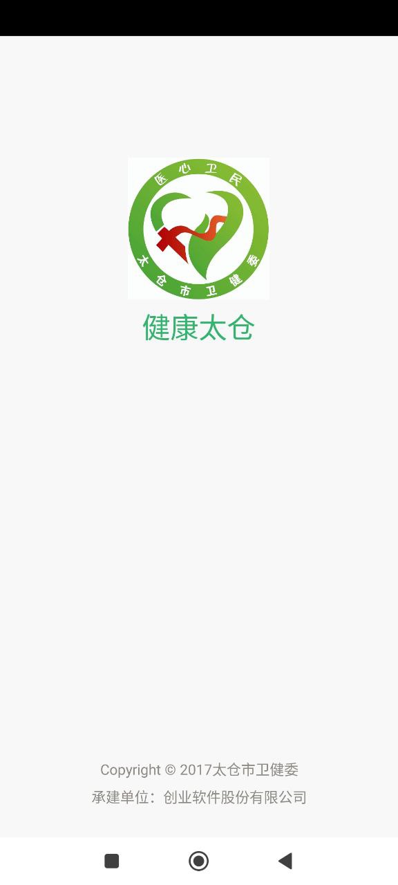 健康太仓安卓下载