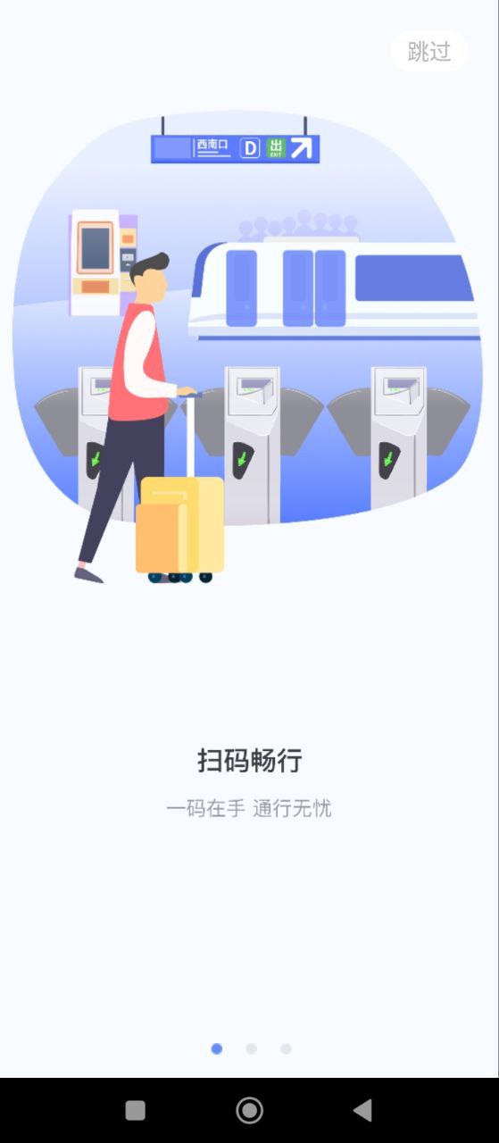 大连地铁e出行应用