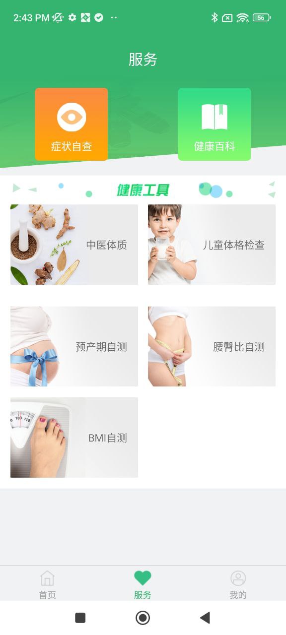 健康太仓安卓下载