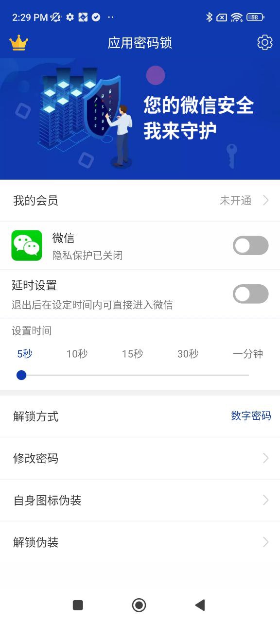 应用密码锁免费下载