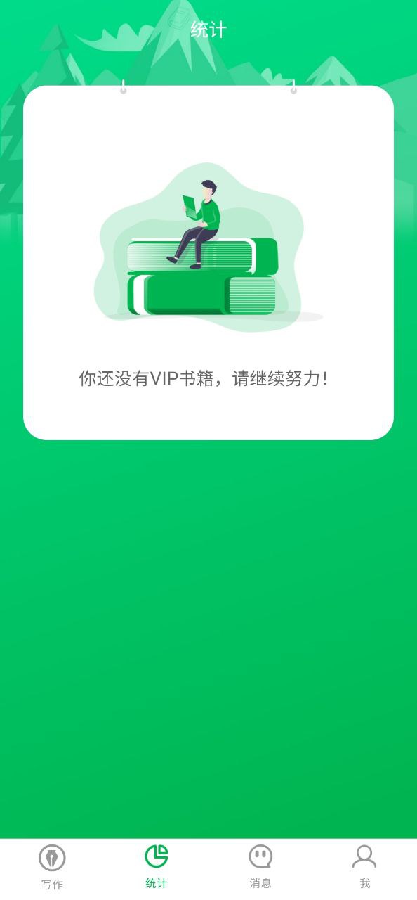 飞卢作家助手手机版