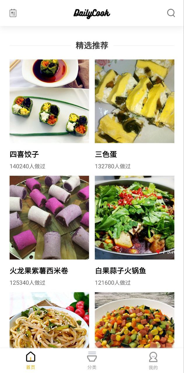 家常菜美食菜谱大全安卓下载