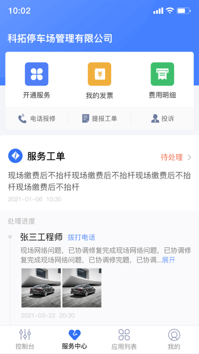 停车场云助手下载安装