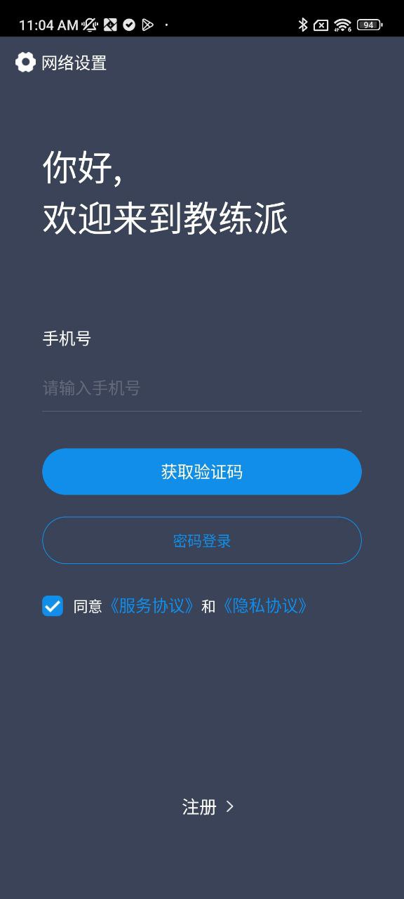 教练派安装
