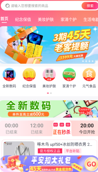 享享购app购物教程