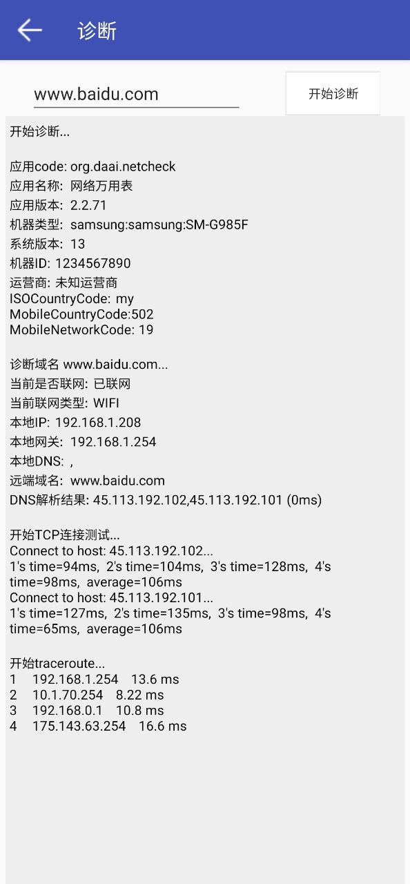 网络万用表免费下载