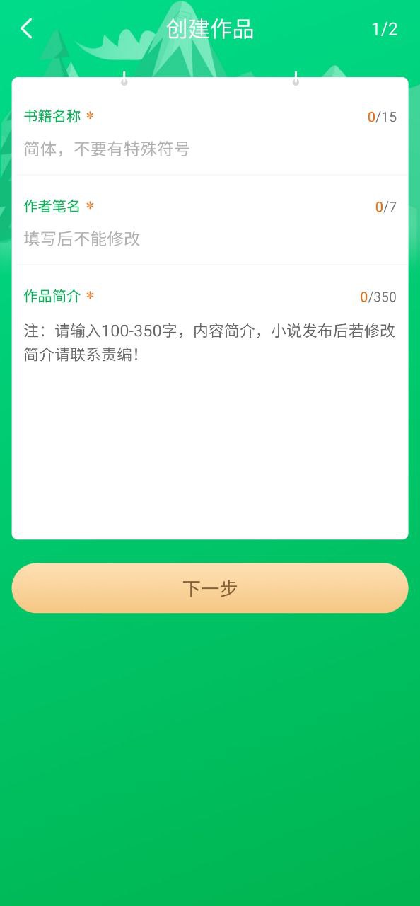 飞卢作家助手手机版