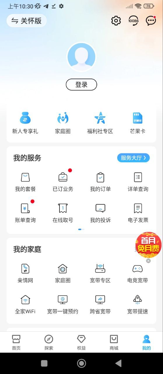 中国移动上海免费下载
