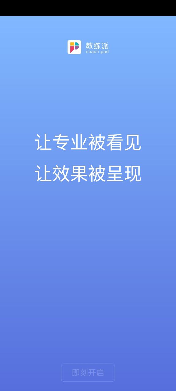 教练派安装