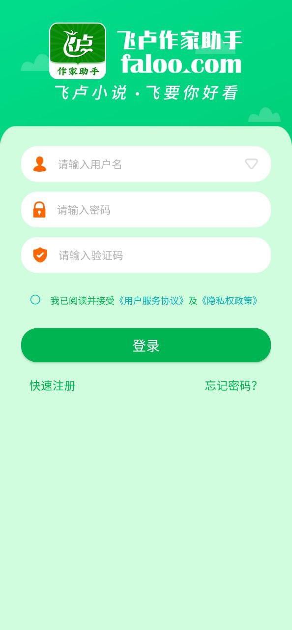 飞卢作家助手手机版