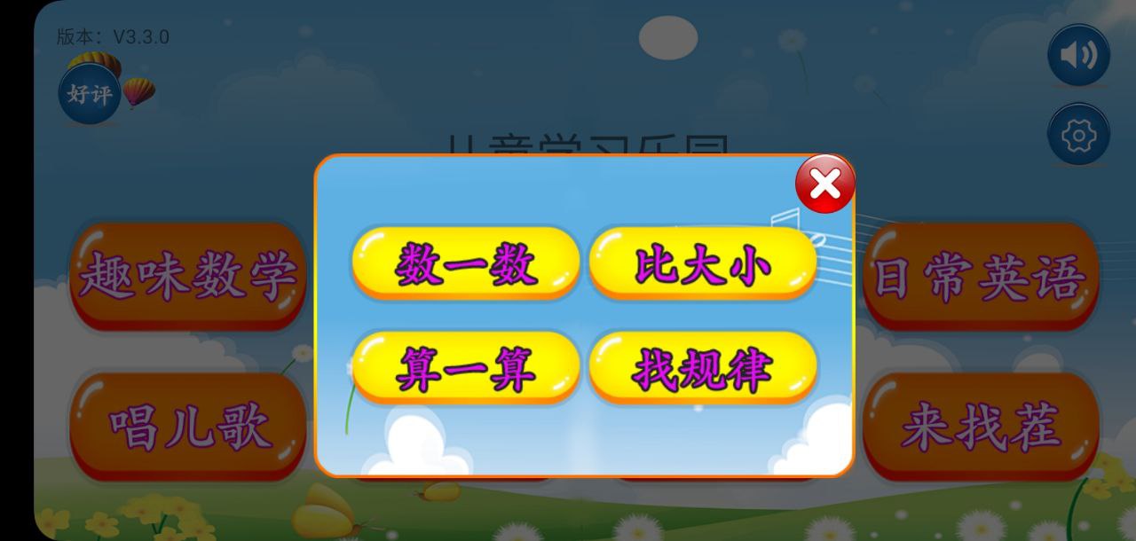 儿童学习乐园安卓