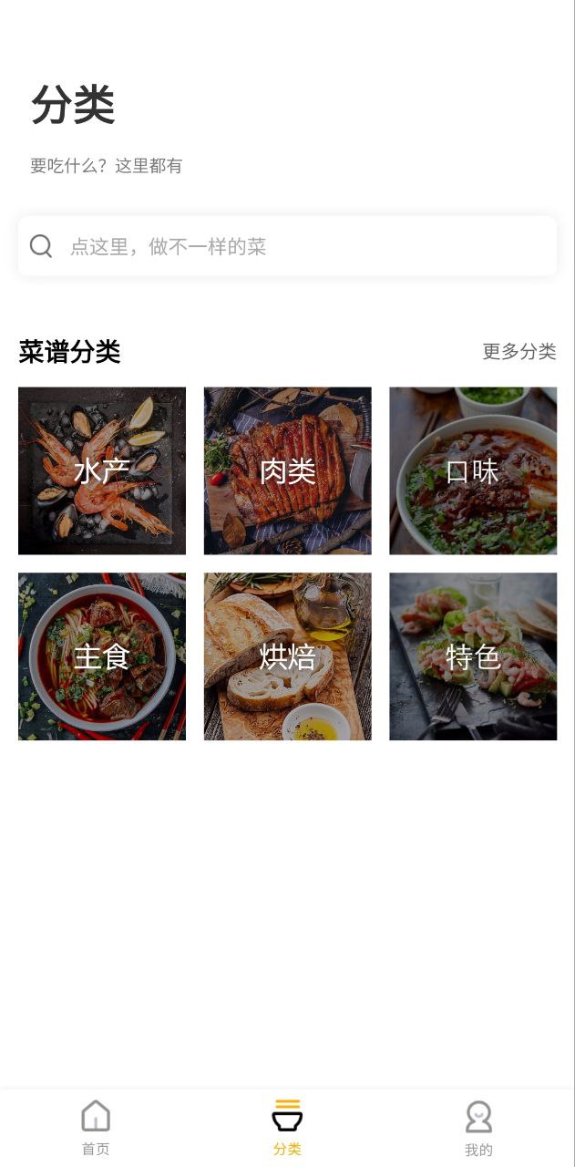 家常菜美食菜谱大全安卓下载