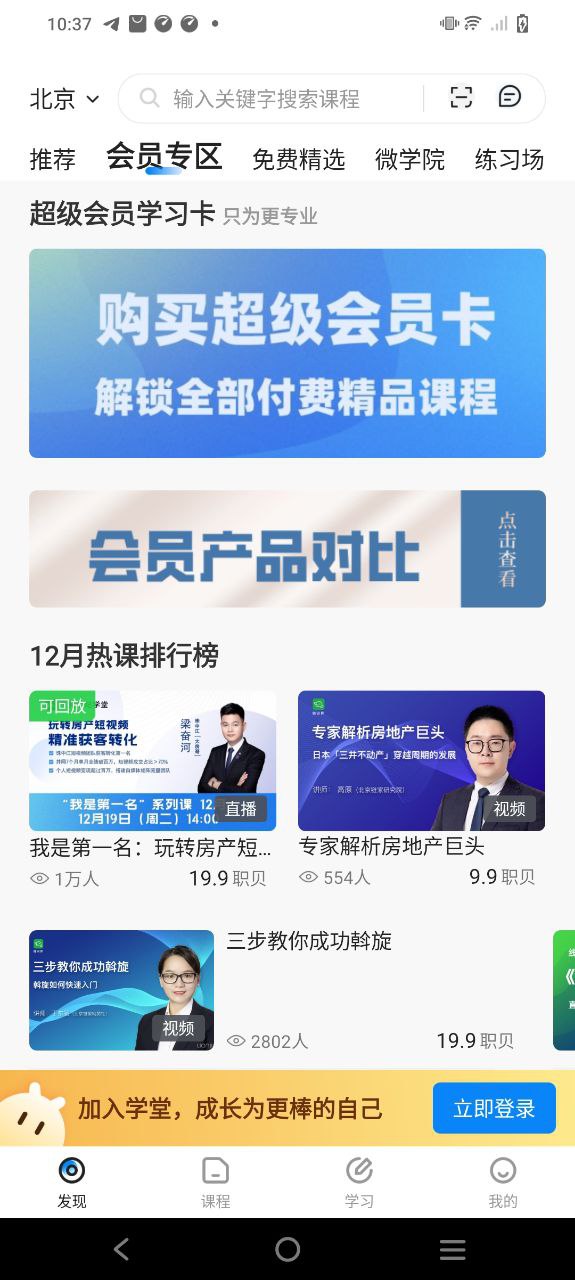 贝壳经纪学堂