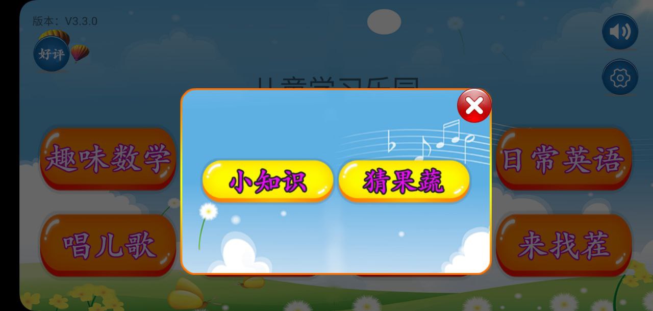儿童学习乐园安卓