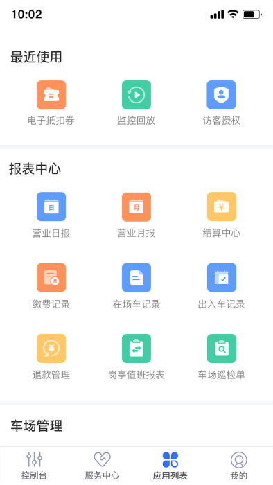 停车场云助手下载安装