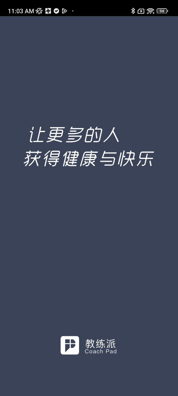 教练派安装