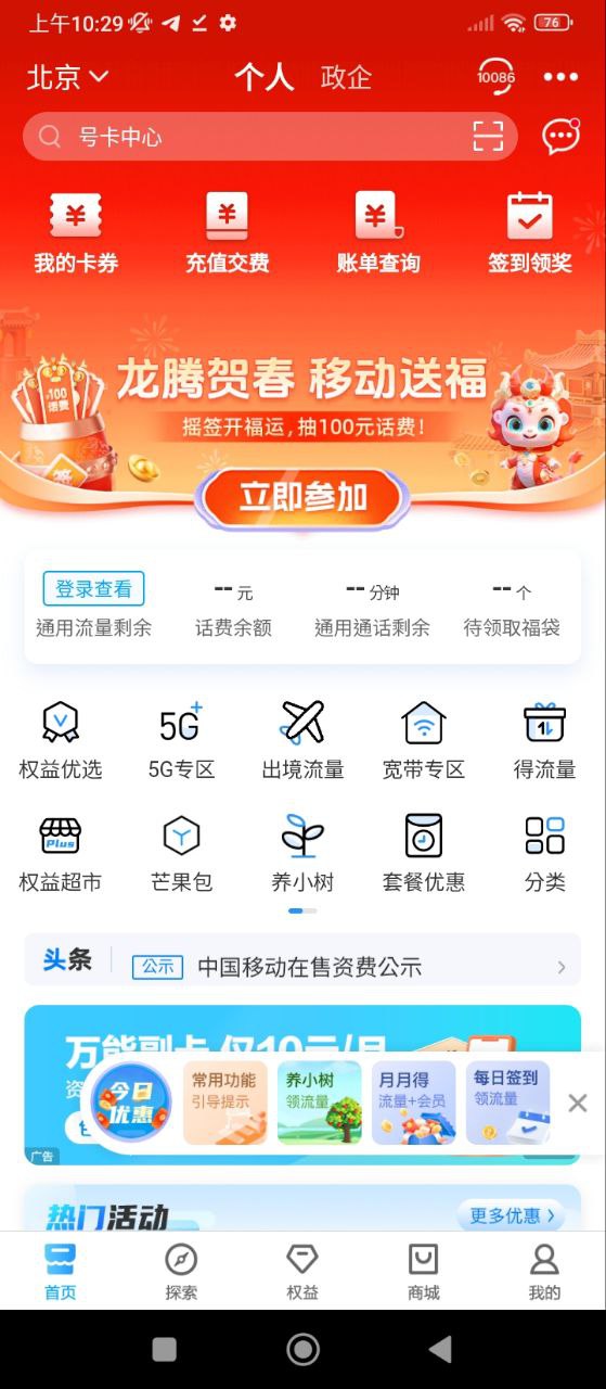 中国移动上海免费下载