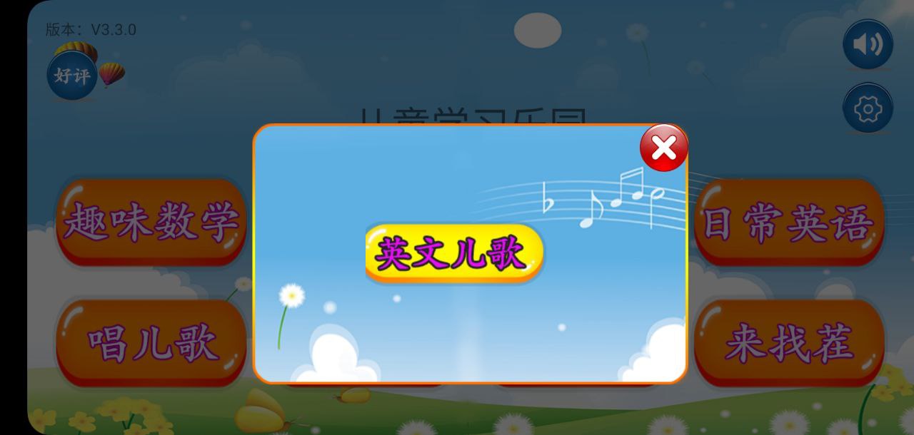 儿童学习乐园安卓