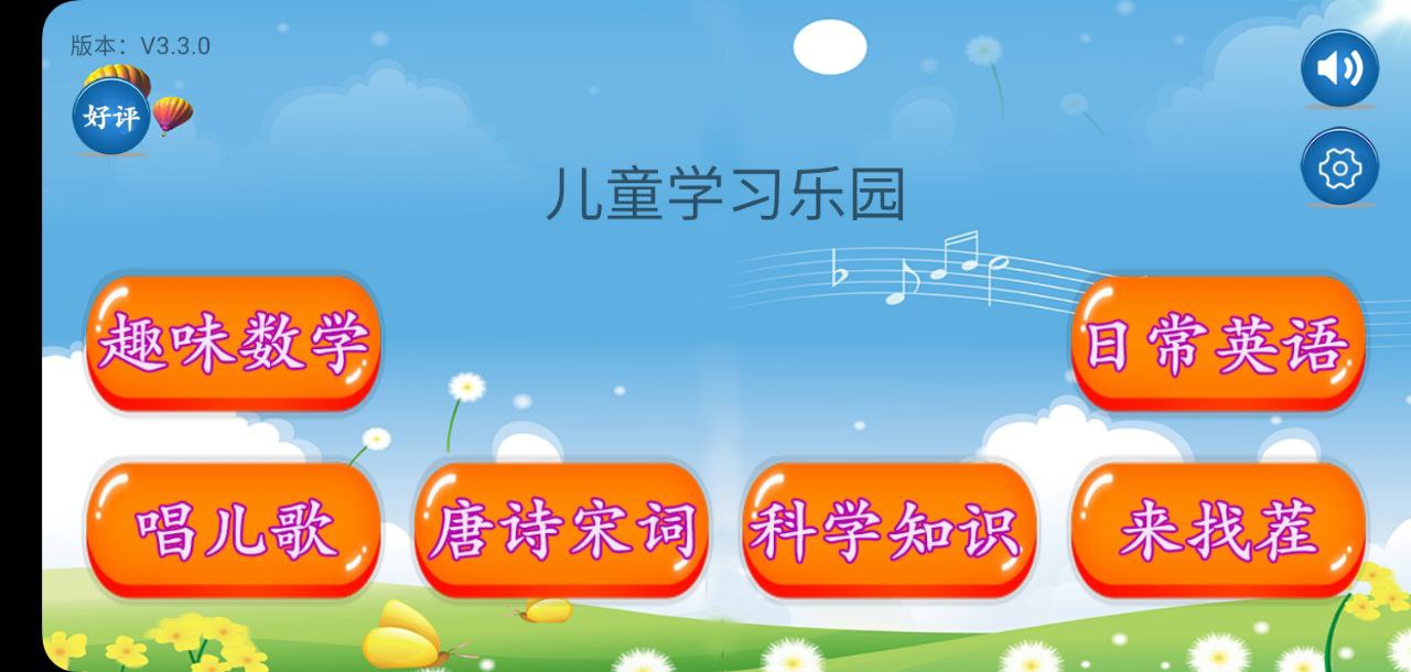 儿童学习乐园安卓