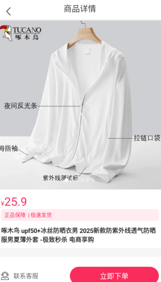 享享购app购物教程