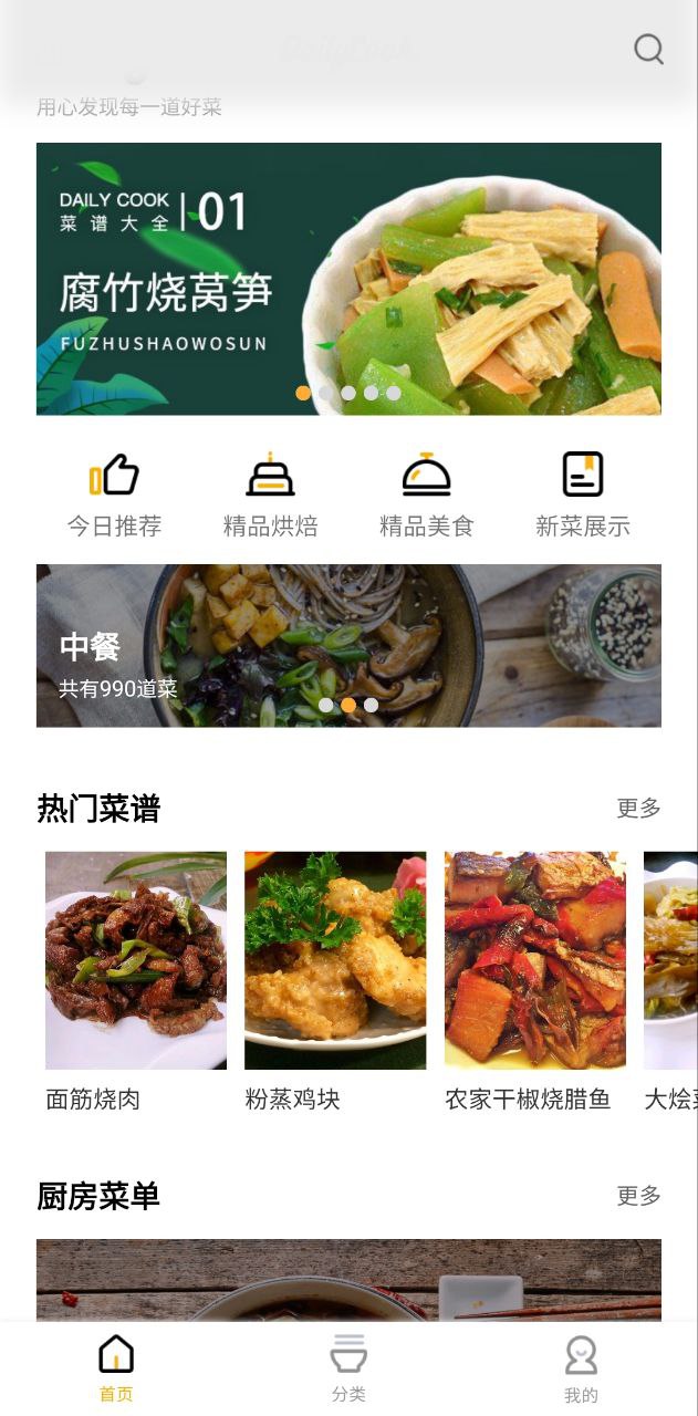 家常菜美食菜谱大全安卓下载