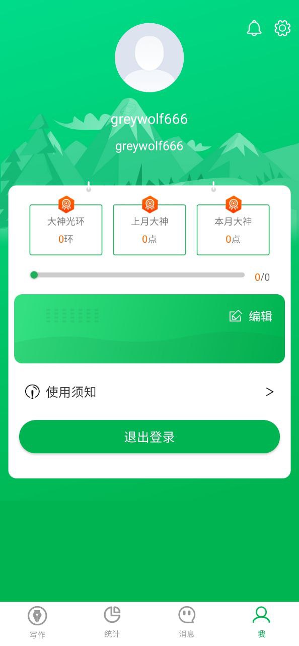 飞卢作家助手手机版