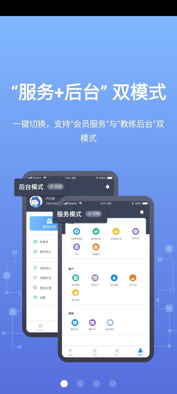 教练派安装