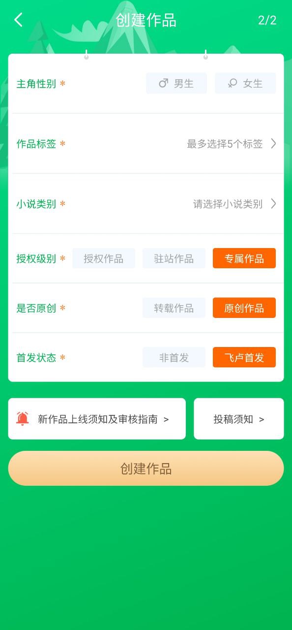飞卢作家助手手机版