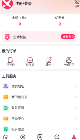 享享购app购物教程