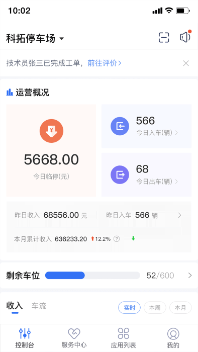 停车场云助手下载安装