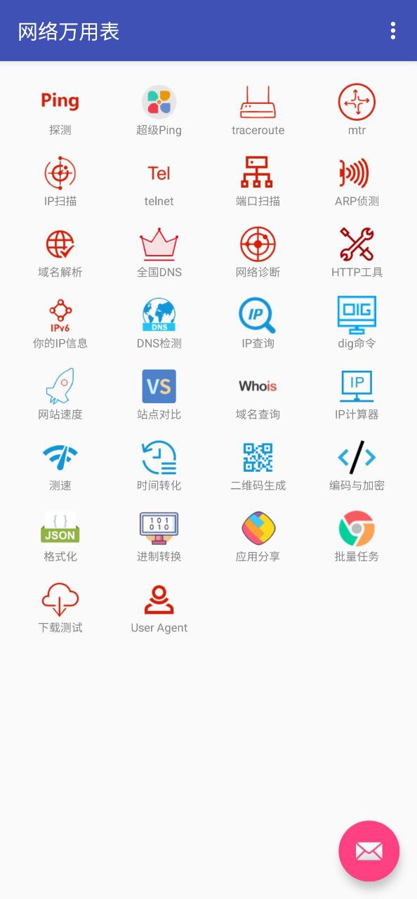 网络万用表免费下载