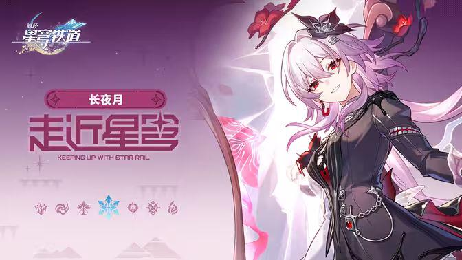 神秘的长夜月:与三月七的自拍热爱及叽米的恶趣味加班揭秘