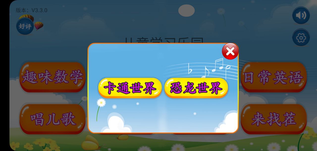 儿童学习乐园安卓
