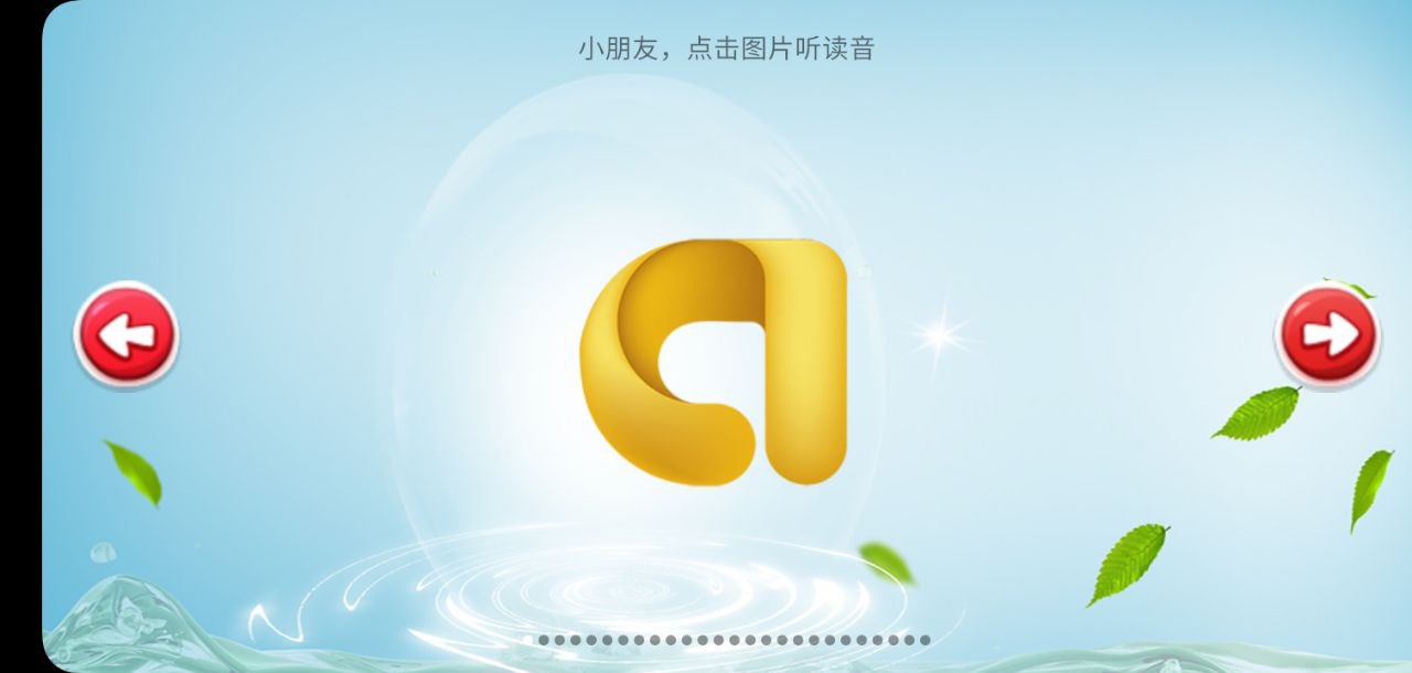 儿童学习乐园安卓