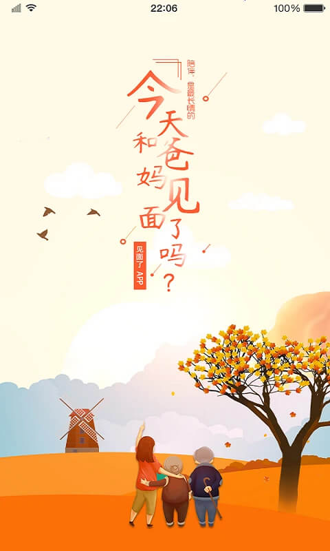 见面了下载