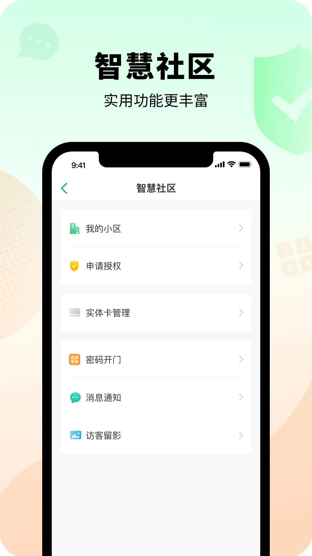 智慧光明软件