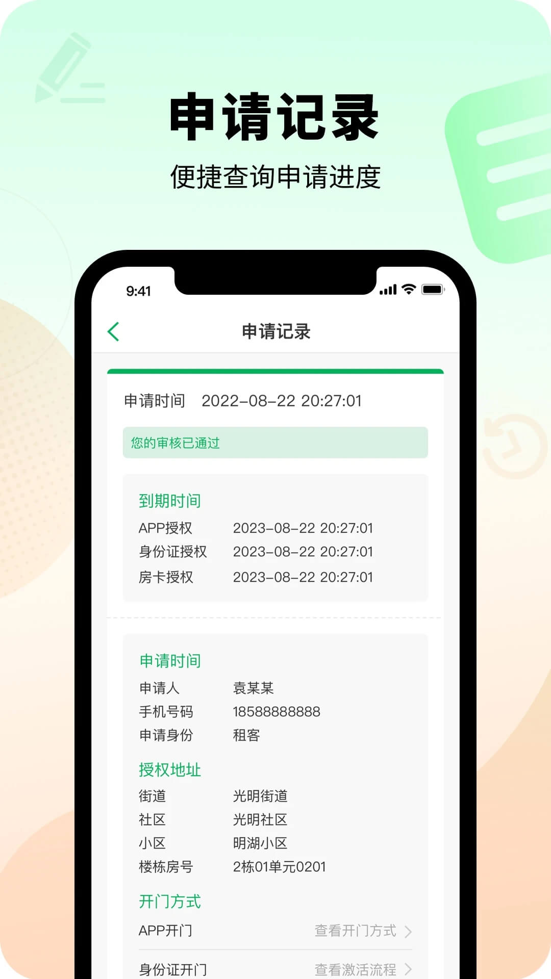 智慧光明软件