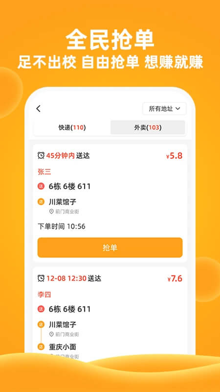 橙子校园应用
